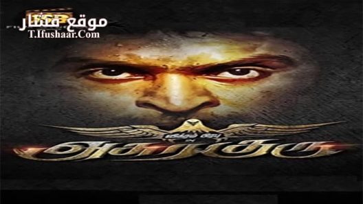 فيلم Asuraguru 2020 مترجم