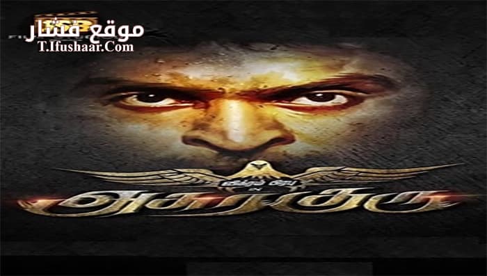 فيلم Asuraguru 2020 مترجم