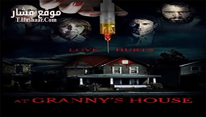 فيلم At Granny’s House 2015 مترجم