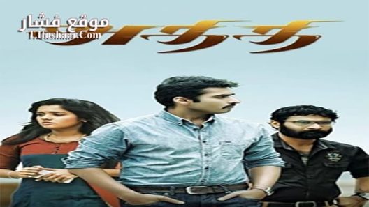 فيلم Athithi 2014 مترجم