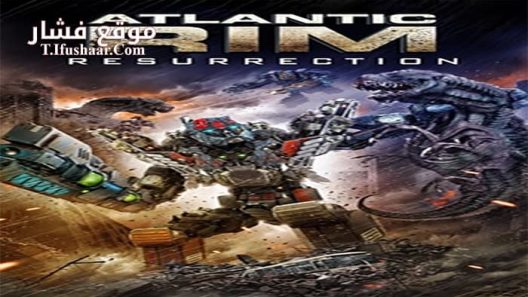 فيلم Atlantic Rim Resurrection 2018 مترجم