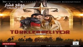 فيلم Atrak Kadimon 2020 مترجم