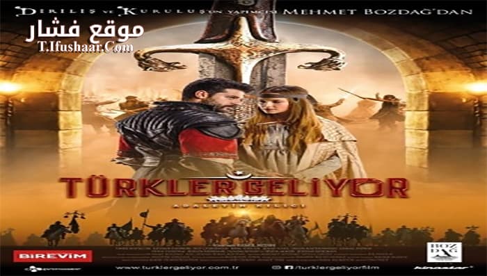 فيلم Atrak Kadimon 2020 مترجم