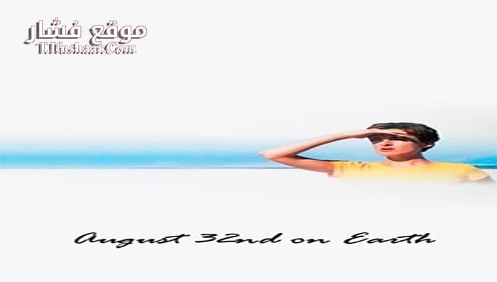 فيلم August 32nd on Earth 1998 مترجم