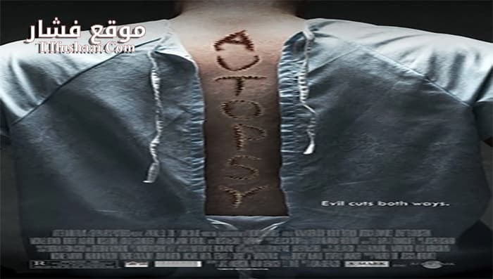 فيلم Autopsy 2008 مترجم