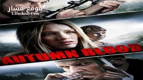 فيلم Autumn Blood 2013 مترجم