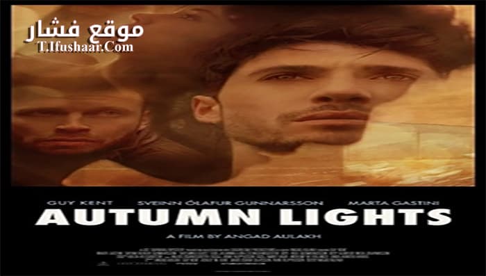 فيلم Autumn Lights 2016 مترجم