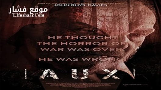 فيلم Aux 2018 مترجم