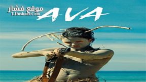 فيلم Ava 2017 مترجم