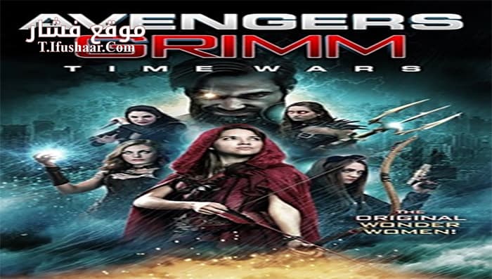 فيلم Avengers Grimm Time Wars 2018 مترجم