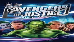 فيلم Avengers of Justice- Farce Wars 2018 مترجم