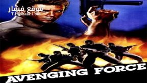 فيلم Avenging Force 1986 مترجم