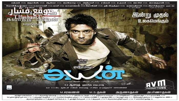 فيلم Ayan 2009 مترجم
