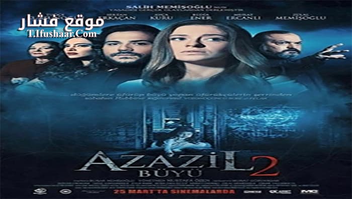 فيلم Azazil 2 Büyü 2016 مترجم