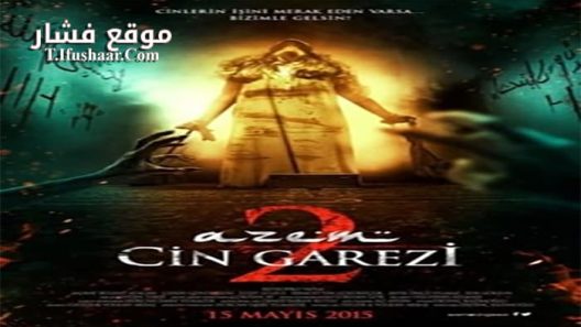 فيلم Azem 2 Cin Garezi 2015 مترجم