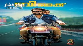 فيلم B Tech 2018 مترجم