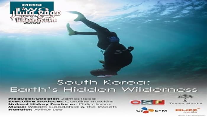 فيلم BBC South Korea Earths Hidden Wilderness 2018 مترجم