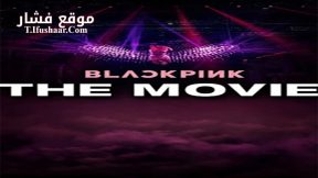 فيلم BLACKPINK The Movie 2021 مترجم