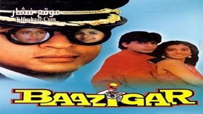فيلم Baazigar 1993 مترجم