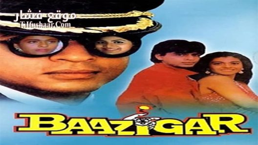 فيلم Baazigar 1993 مترجم