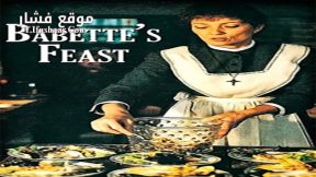 فيلم Babette’s Feast 1987 مترجم