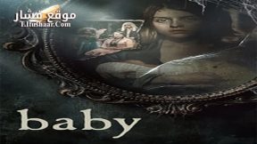 فيلم Baby 2020 مترجم