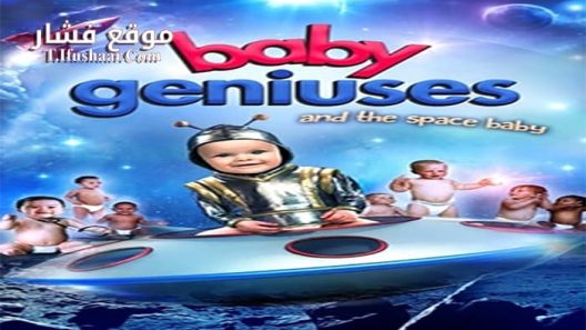 فيلم Baby Geniuses and the Space Baby 2015 مترجم