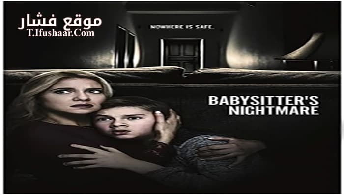 فيلم Babysitters Nightmare 2018 مترجم