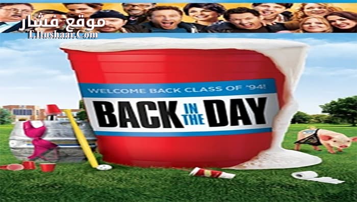 فيلم Back in the Day 2014 مترجم