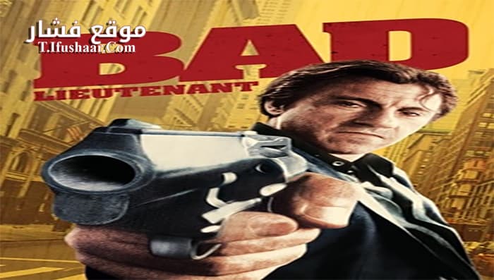 فيلم Bad Lieutenant 1992 مترجم