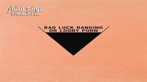 فيلم Bad Luck Banging or Loony Porn 2021 مترجم