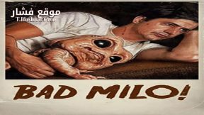 فيلم Bad Milo! 2013 مترجم