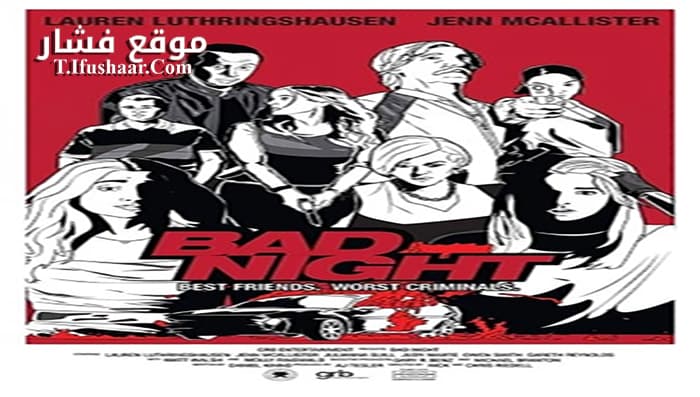 فيلم Bad Night 2015 مترجم