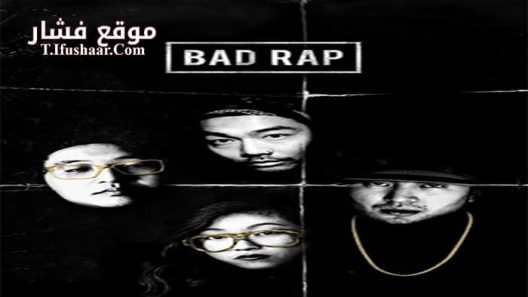 فيلم Bad Rap 2016 مترجم