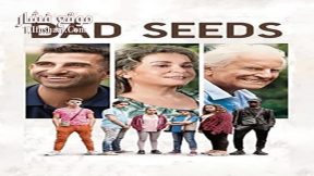 فيلم Bad Seeds 2018 مترجم