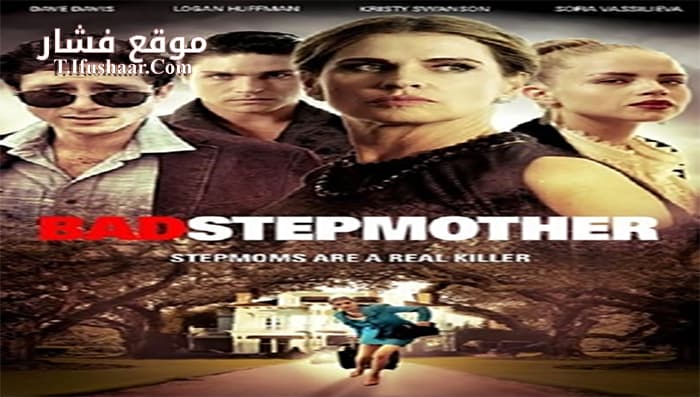 فيلم Bad Stepmother 2018 مترجم