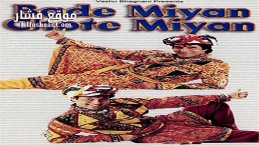 فيلم Bade Miya Chote Miya 1998 مترجم