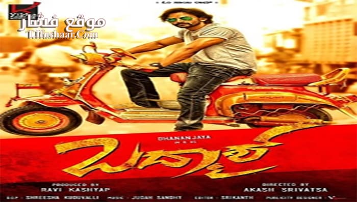 فيلم Badmaash 2016 مترجم