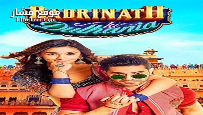 فيلم Badrinath Ki Dulhania 2017 مترجم