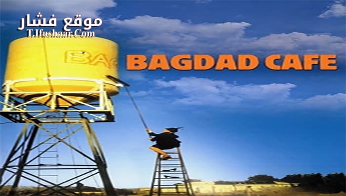 فيلم Bagdad Cafe 1987 مترجم