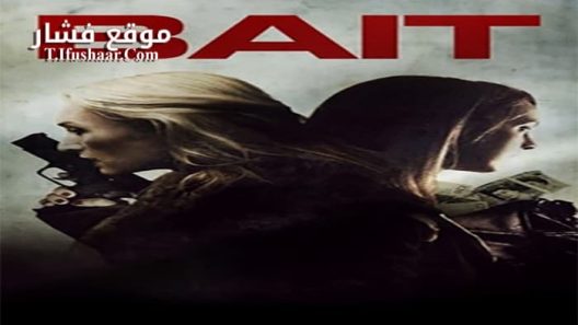 فيلم Bait 2015 مترجم