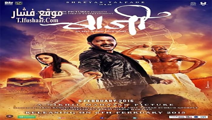 فيلم Baji 2015 مترجم