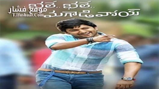 فيلم Bale Bale Magadivoy 2015 مترجم