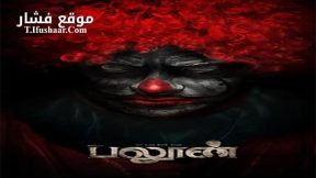 فيلم Balloon 2017 مترجم