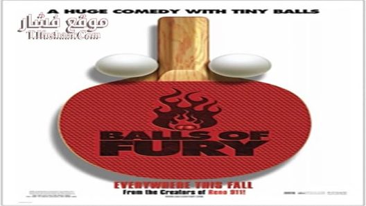 فيلم Balls Of Fury 2007 مترجم