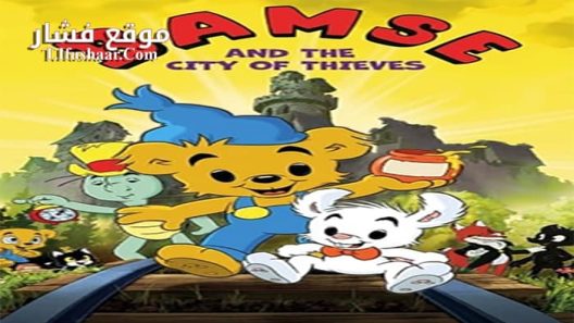 فيلم Bamse and the City of Thieves 2014 مترجم