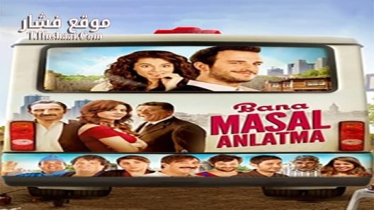 فيلم Bana Masal Anlatma 2015 مترجم