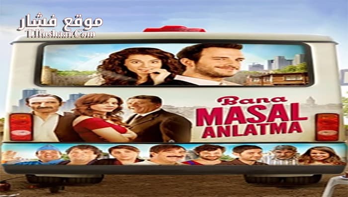 فيلم Bana Masal Anlatma 2015 مترجم