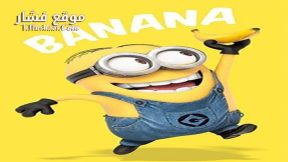 فيلم Banana 2010 مترجم