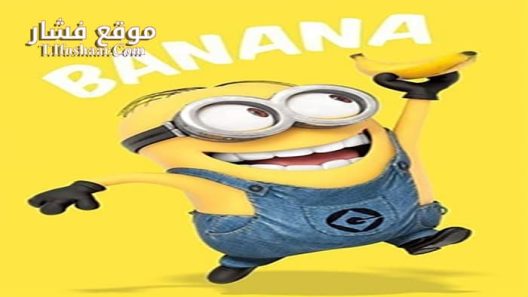 فيلم Banana 2010 مترجم